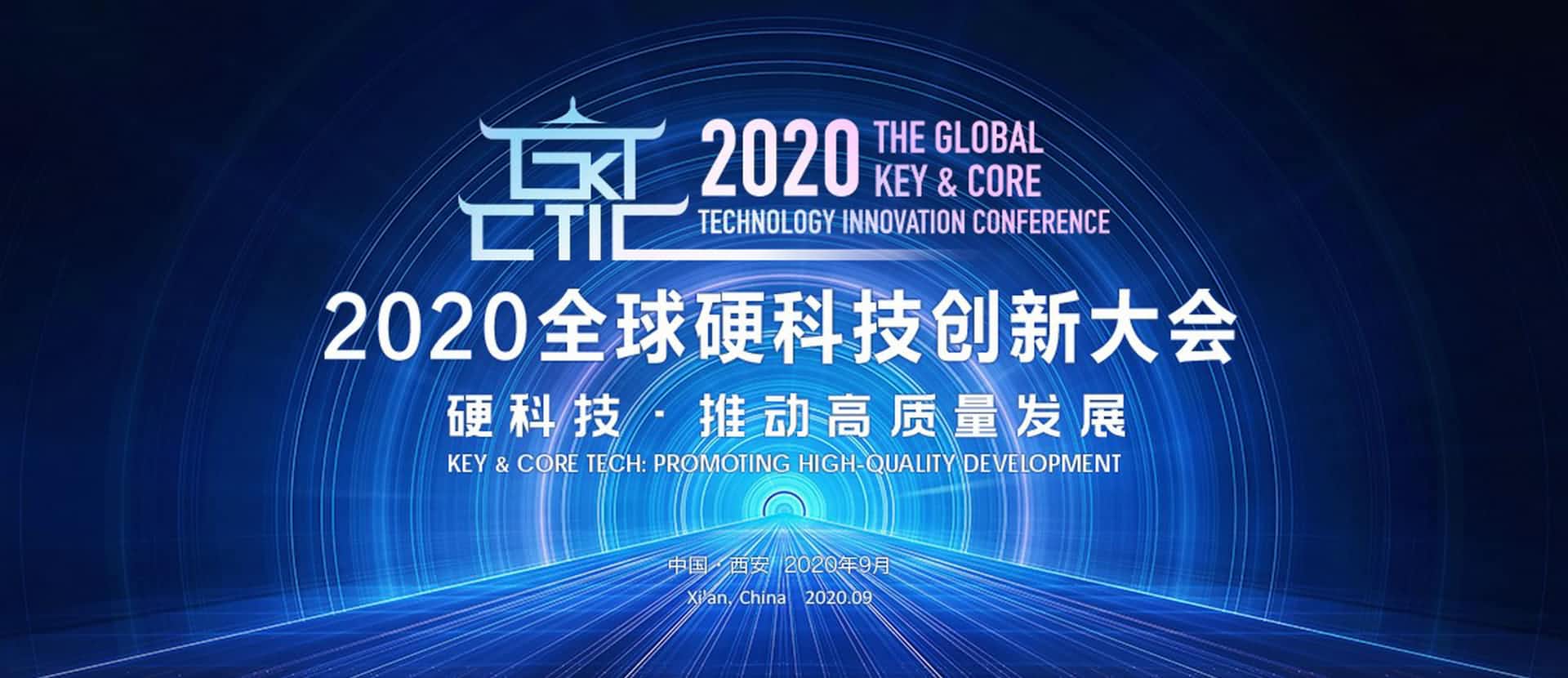西安威九国际上榜“2020西安硬科技企业之星TOP30”
