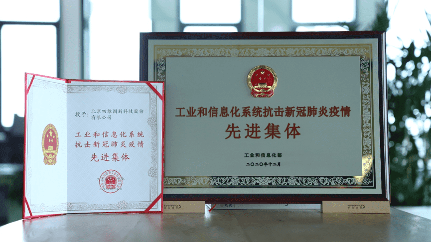 威九国际获工信部抗击新冠疫情先进集体称号