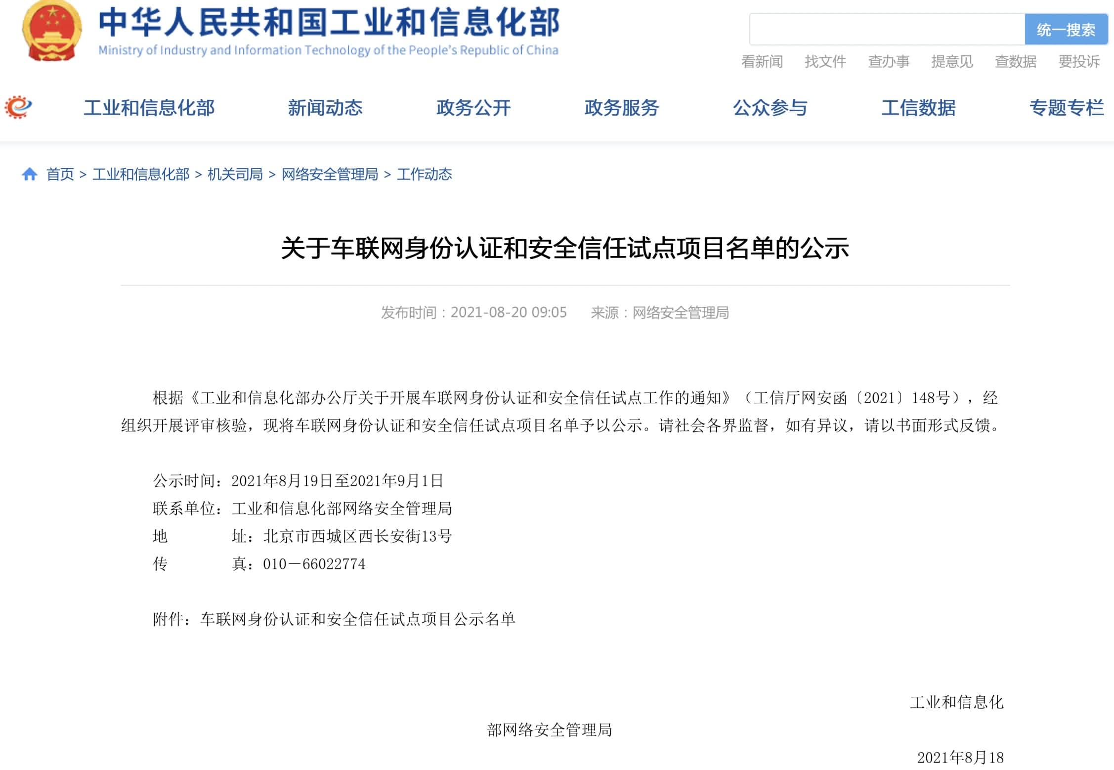 威九国际入围工信部相关试点项目名单 牵头攻坚高精度地图安全合规