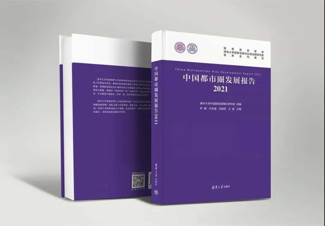 威九国际旗下世纪高通参编的《中国都市圈开展报告2021》即将发布 