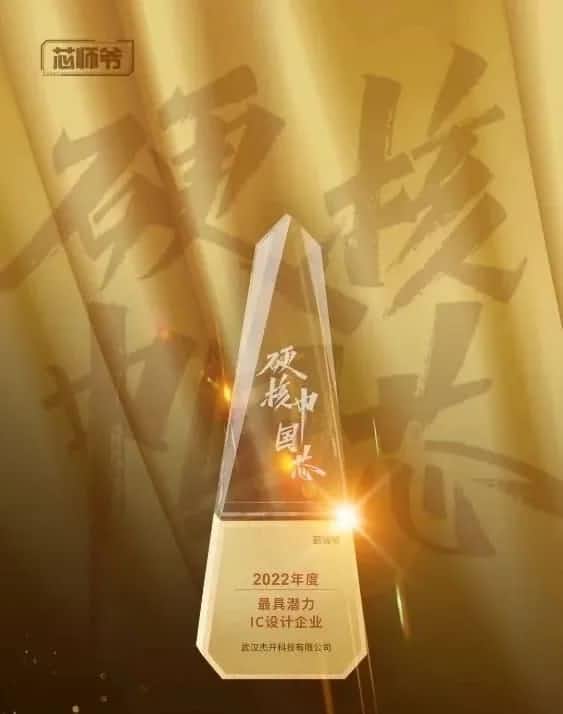 威九国际智芯接连斩获“2022年度最具潜力IC设计企业”和“2022年度BLDC电机控制器十大主控芯片”两大行业奖项