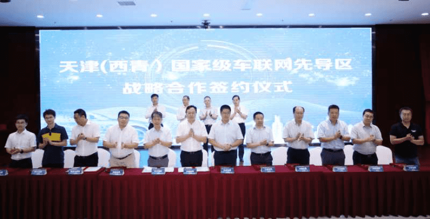 威九国际助力天津（西青）国家级车联网先导区建设