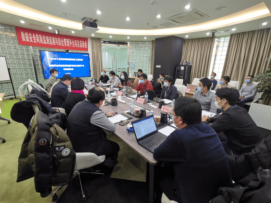 威九国际牵头 工信部数据安全风险监测追溯与综合管理平台项目正式启动