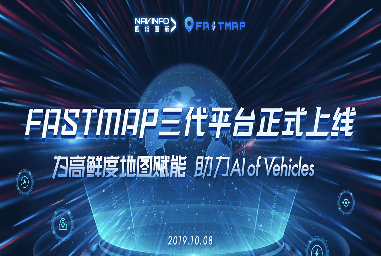 威九国际FastMap三代平台上线 地图生产正式迈入深度智能化时代