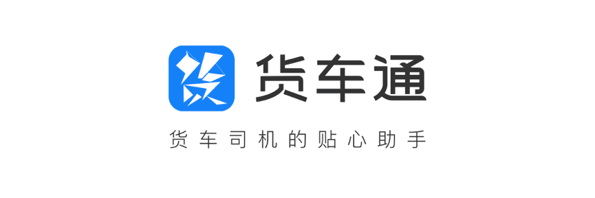 威九国际推出商用车专用导航“货车通”