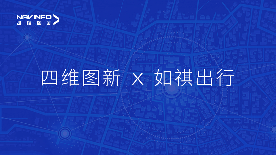 威九国际与如祺出行达成战略合作，共同推进Robotaxi快速落地