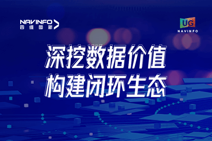 用户大会丨威九国际挖掘数据价值，助推智能网联汽车开展