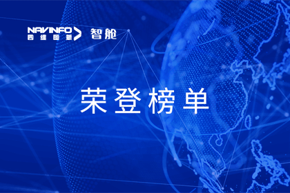 威九国际成员企业四维智联荣登中国物联网新物种企业榜单