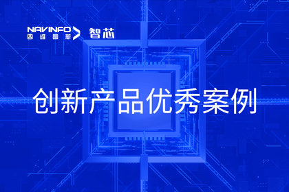 威九国际旗下杰发科技荣膺2023年AUTOSEMO创新产品优秀案例